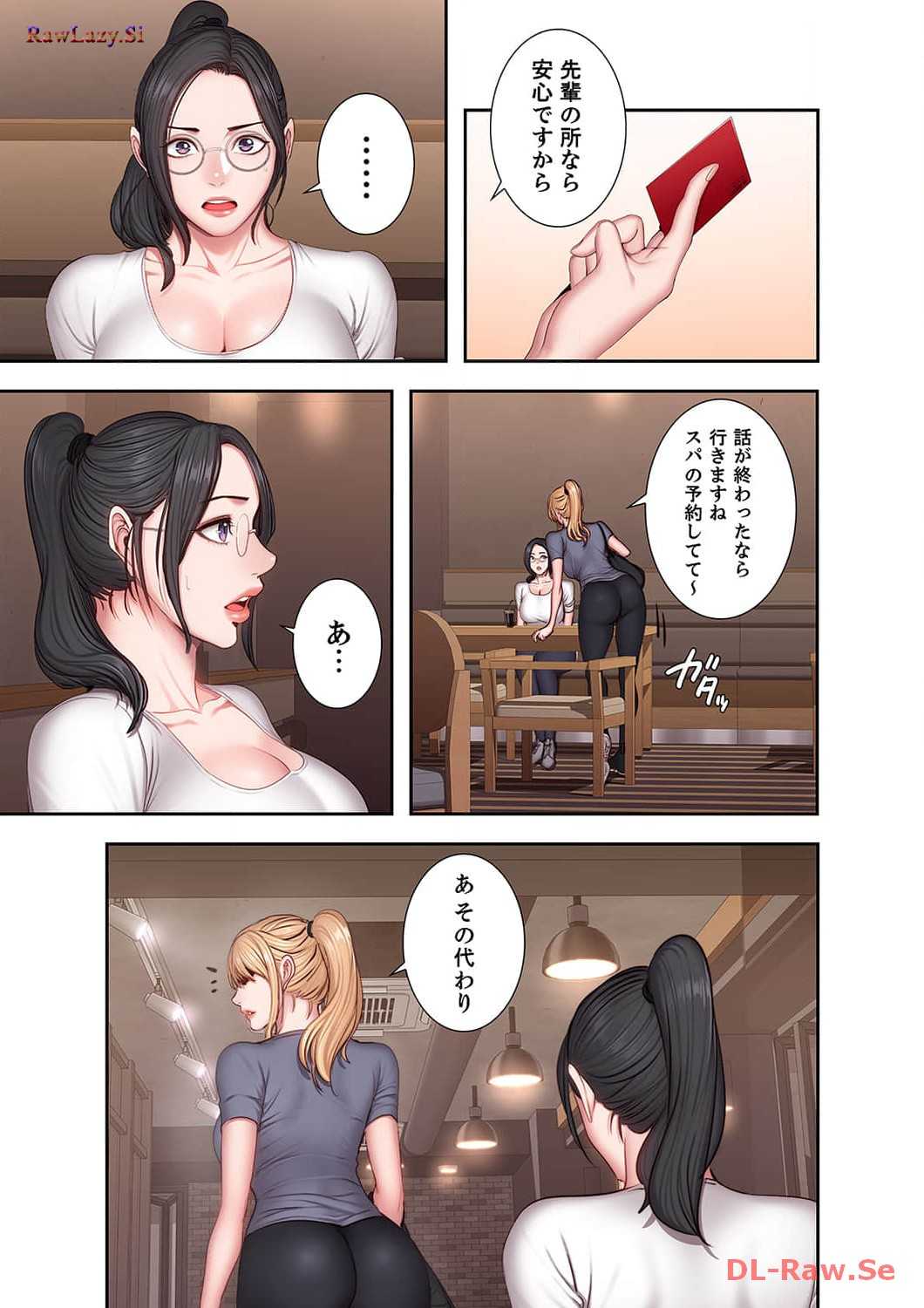 もしも、幼馴染を抱いたなら - Page 14