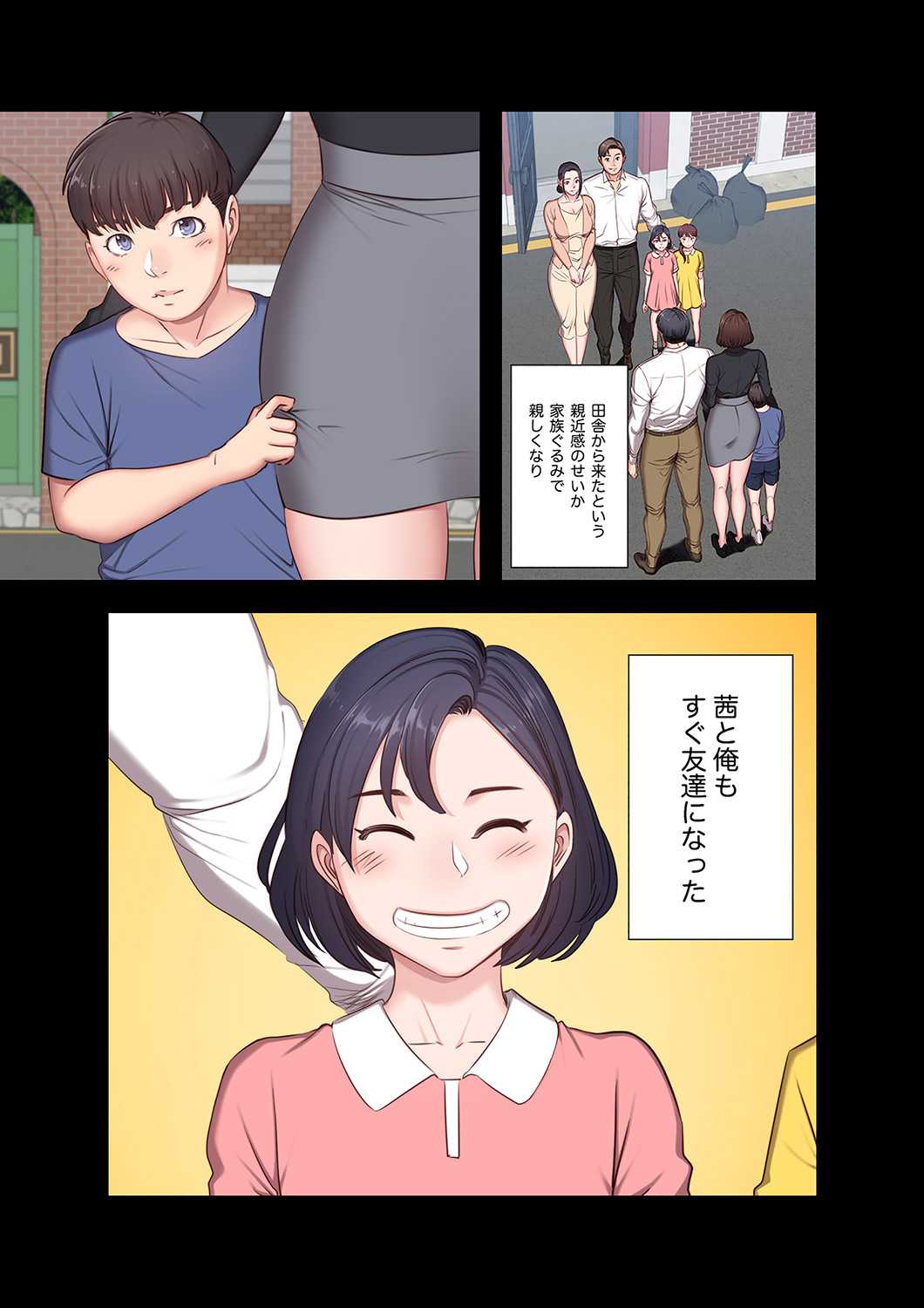 もしも、幼馴染を抱いたなら - Page 4