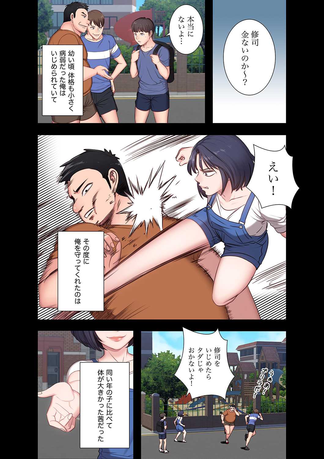 もしも、幼馴染を抱いたなら - Page 5