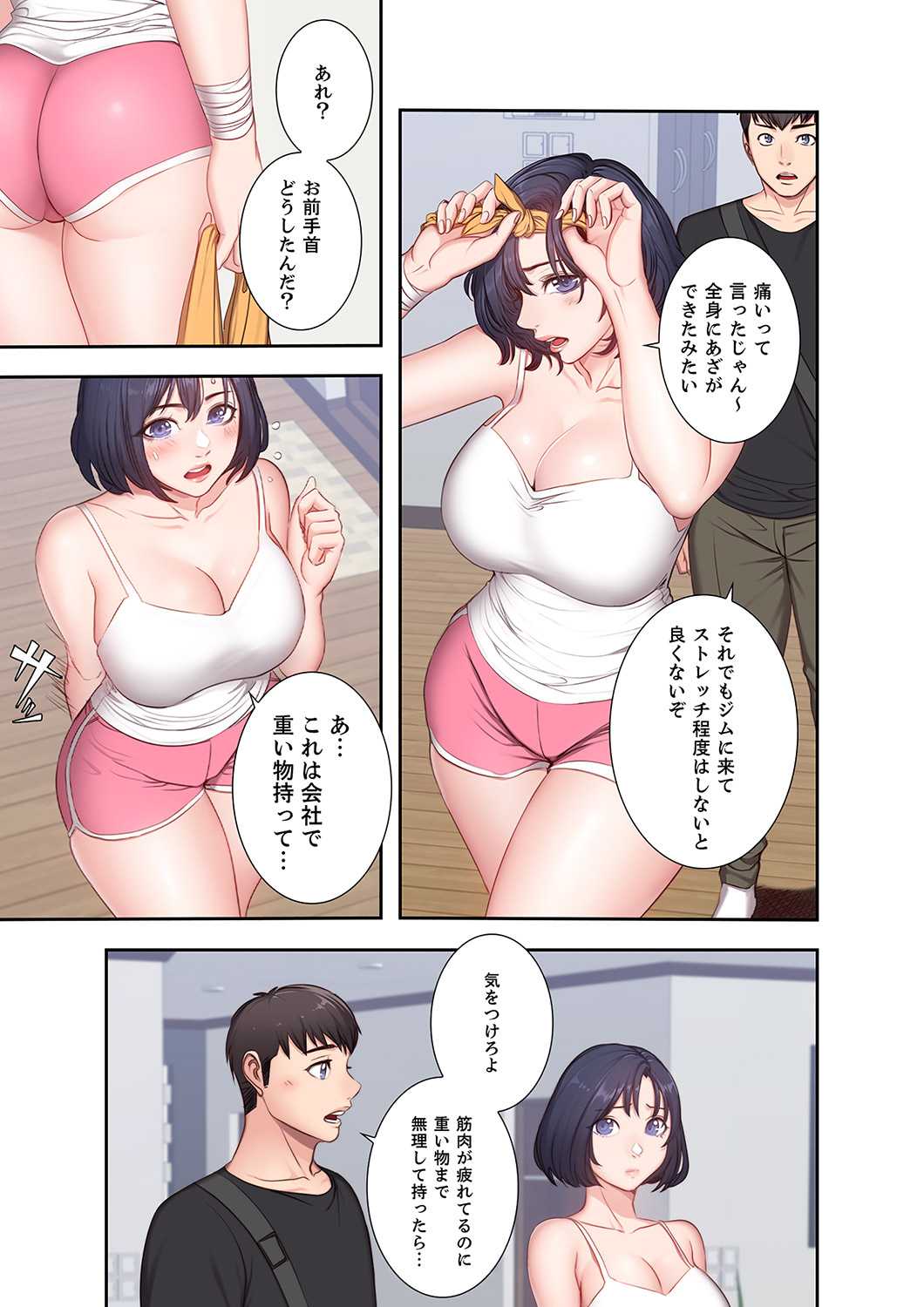 もしも、幼馴染を抱いたなら - Page 10