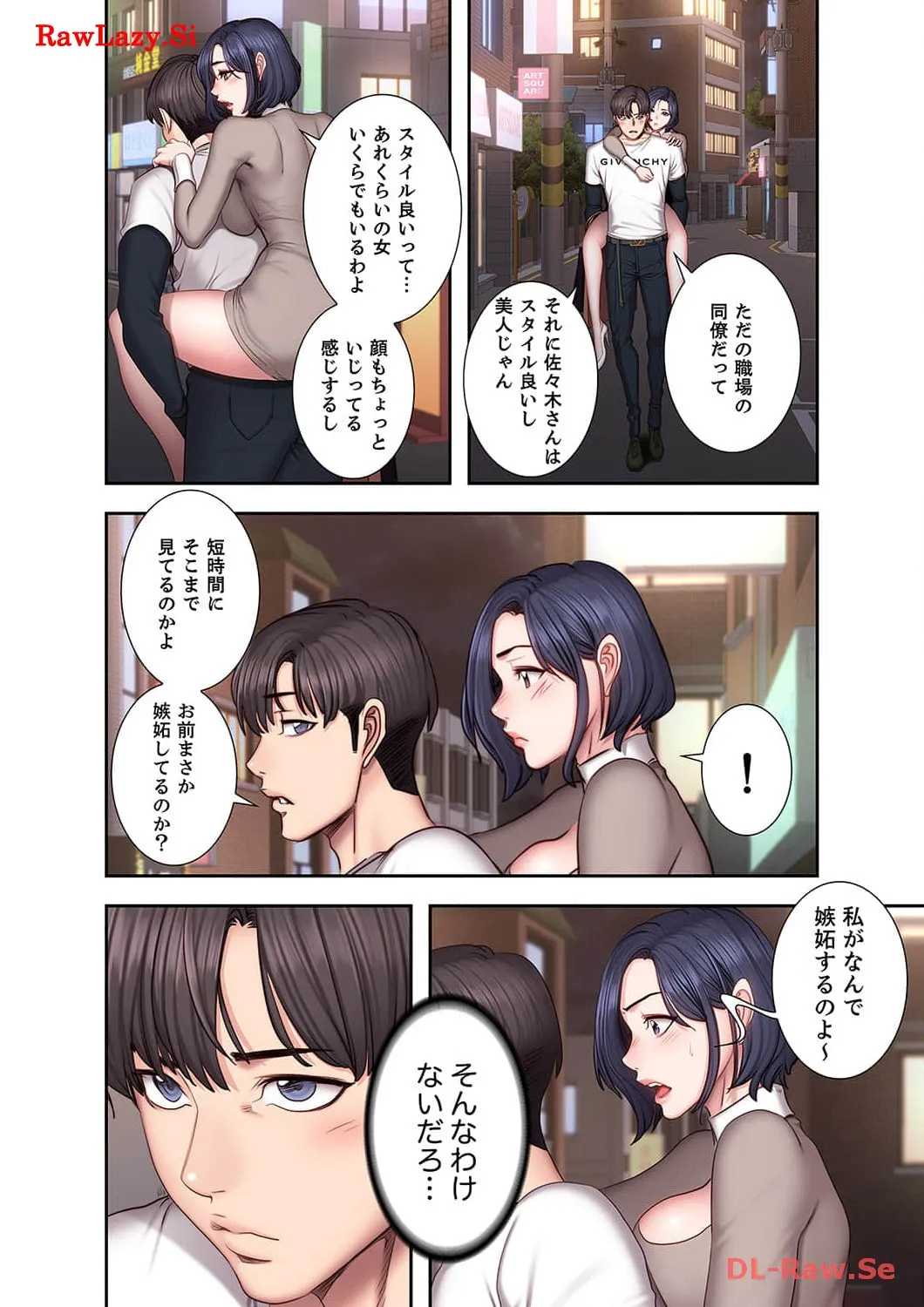 もしも、幼馴染を抱いたなら - Page 11