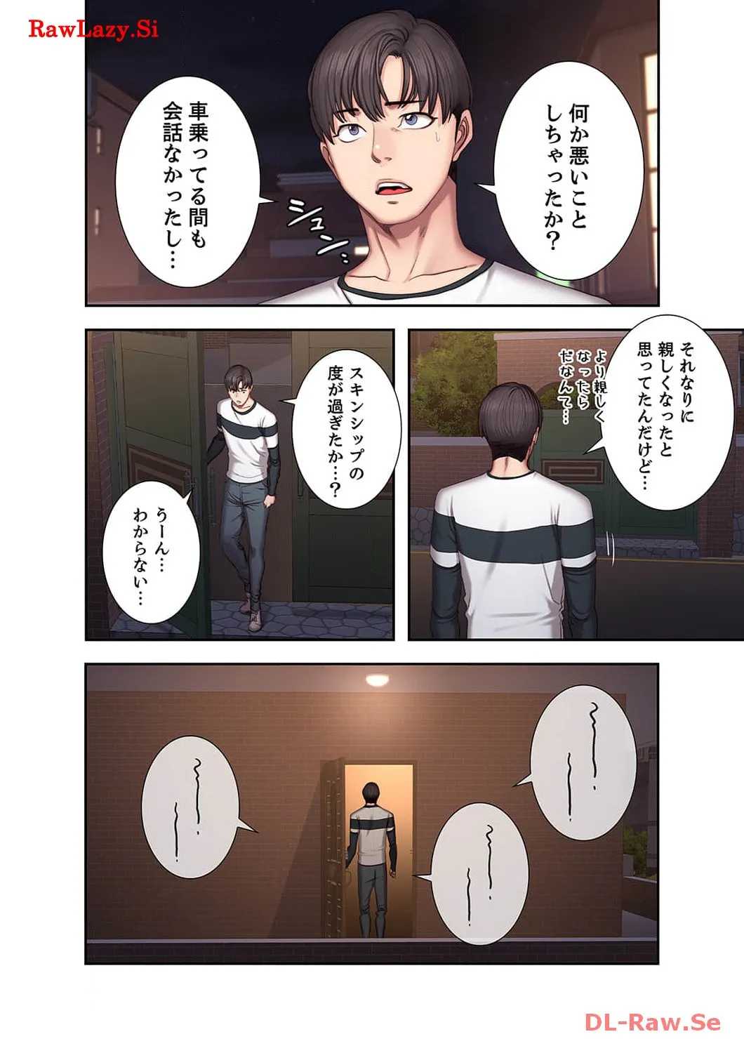 もしも、幼馴染を抱いたなら - Page 10