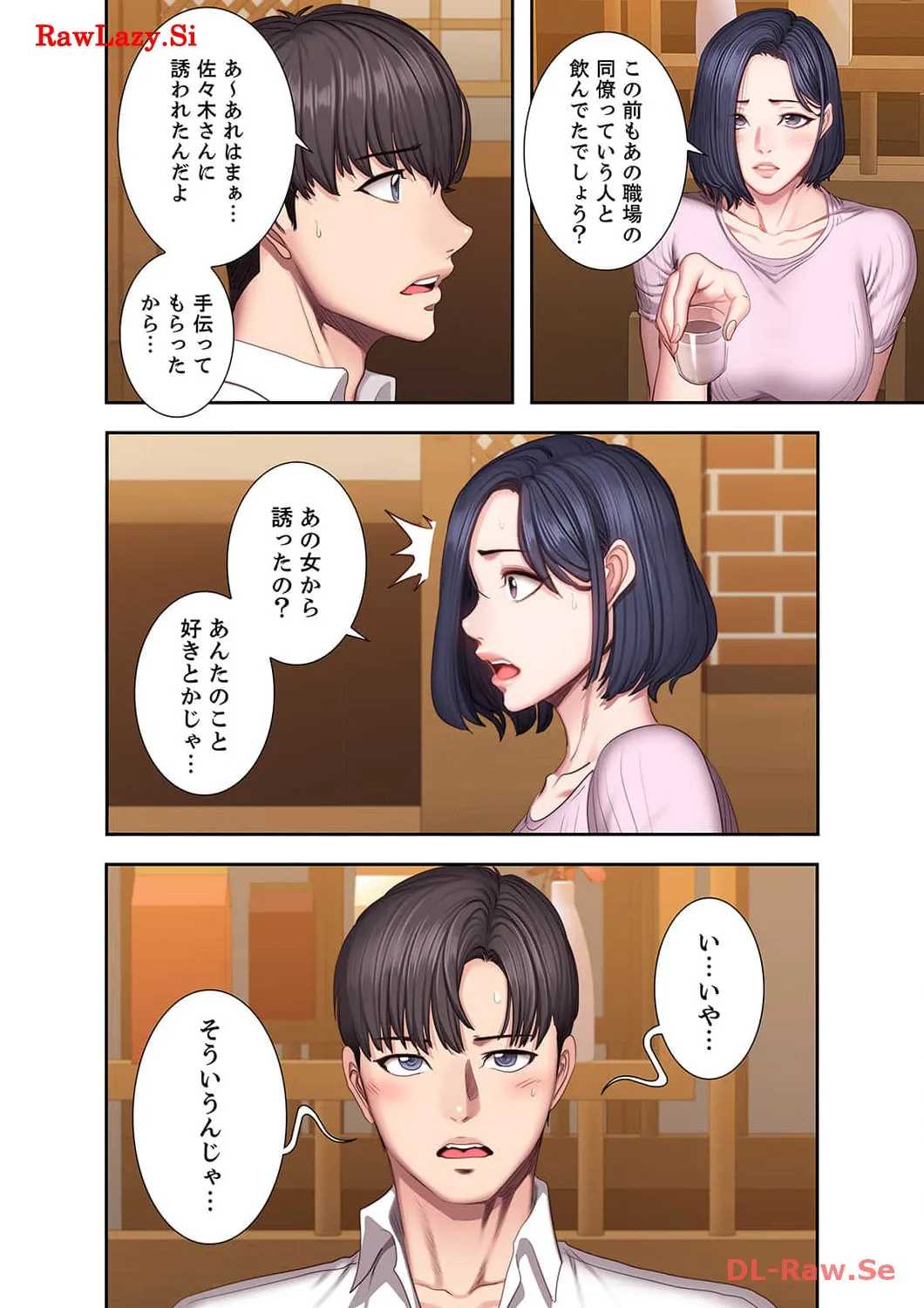 もしも、幼馴染を抱いたなら - Page 6