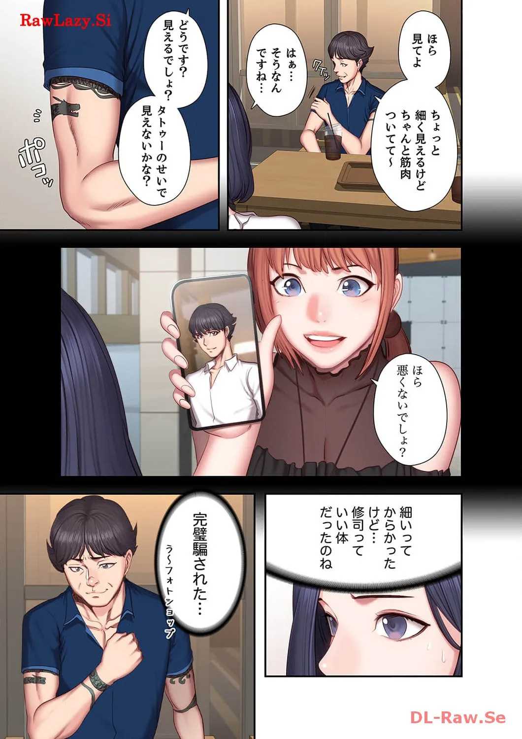 もしも、幼馴染を抱いたなら - Page 18