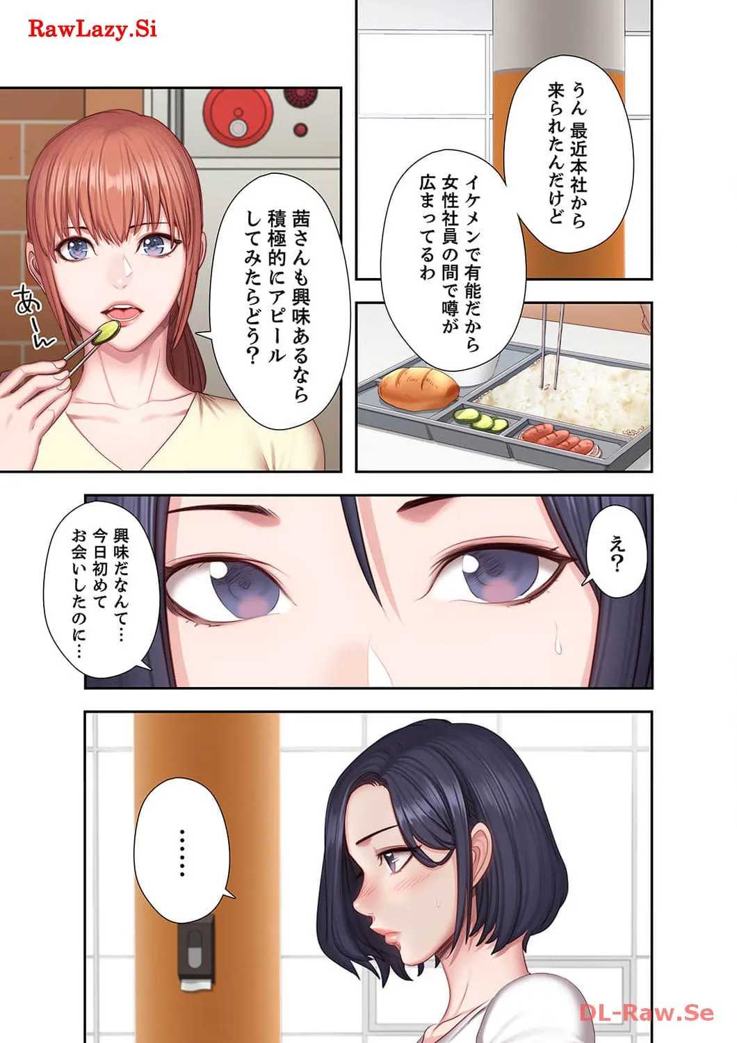 もしも、幼馴染を抱いたなら - Page 9