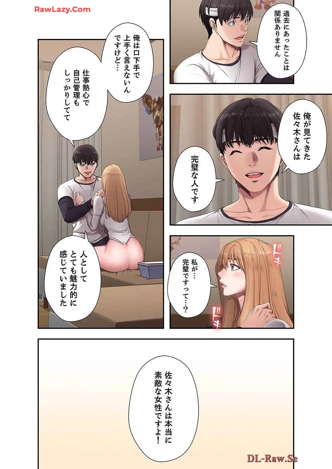 もしも、幼馴染を抱いたなら - Page 6