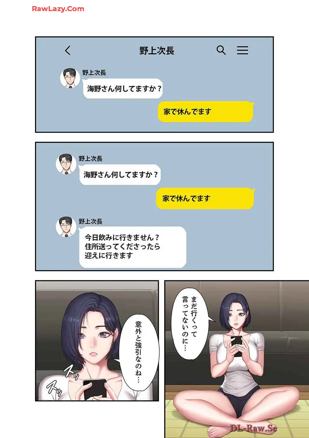 もしも、幼馴染を抱いたなら - Page 8