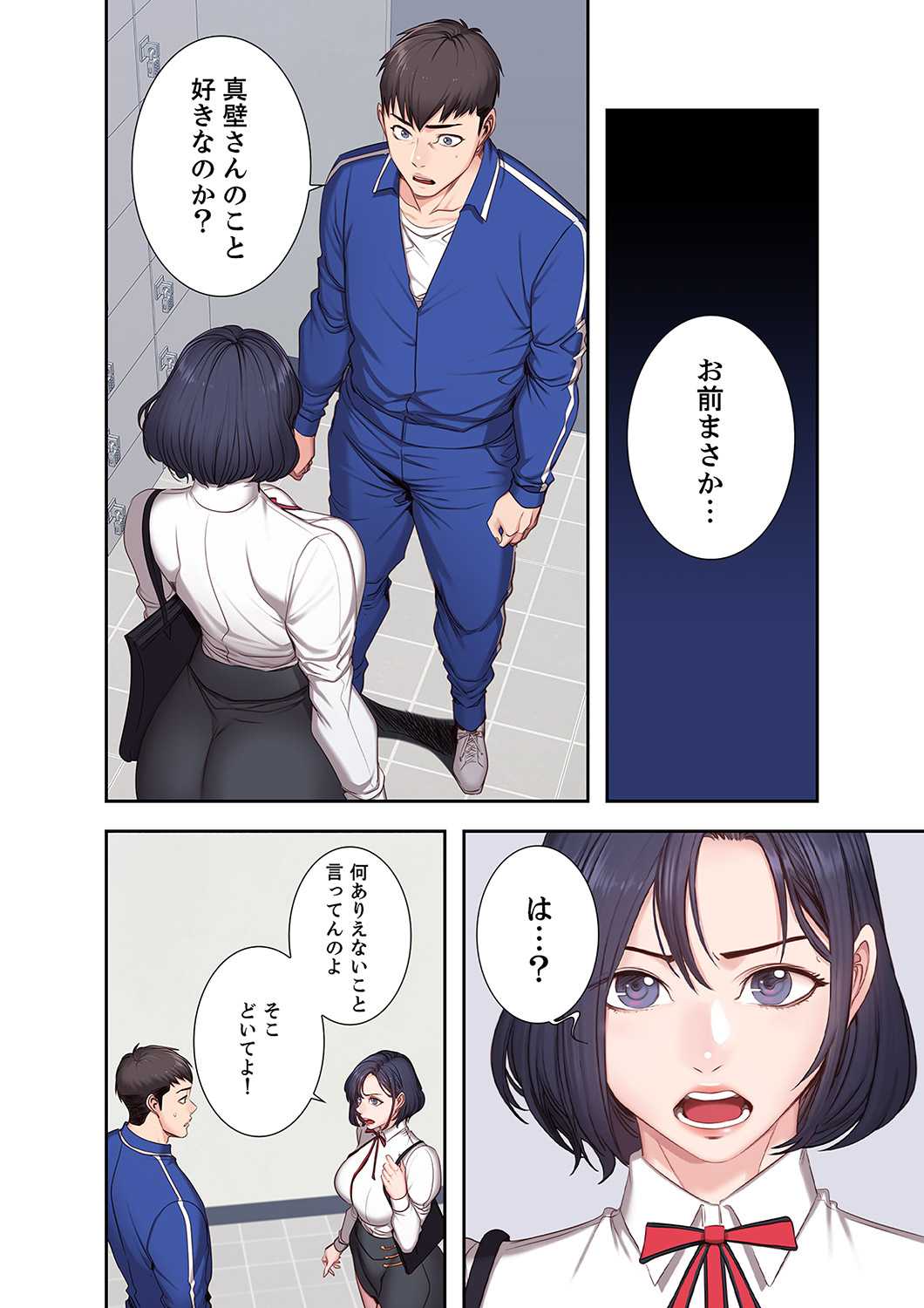 もしも、幼馴染を抱いたなら - Page 6