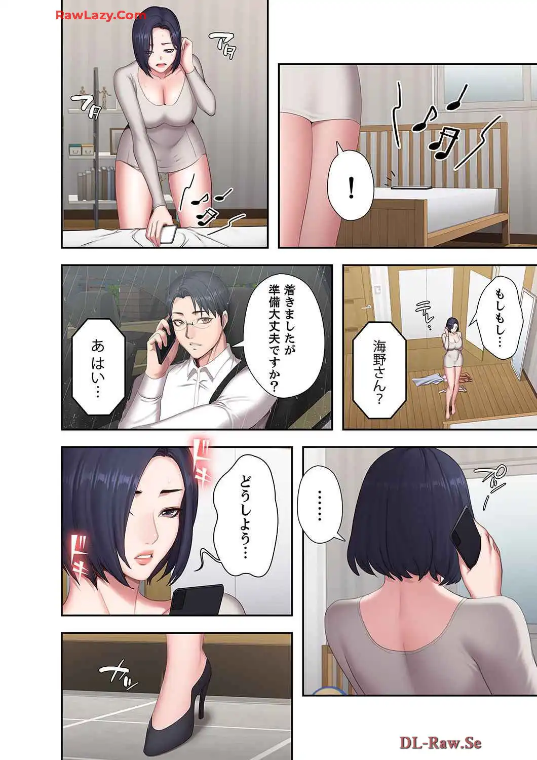 もしも、幼馴染を抱いたなら - Page 9