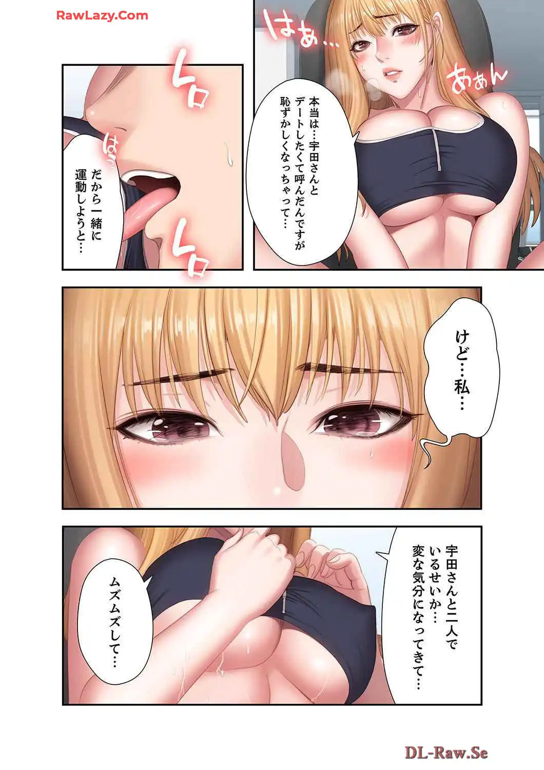 もしも、幼馴染を抱いたなら - Page 3