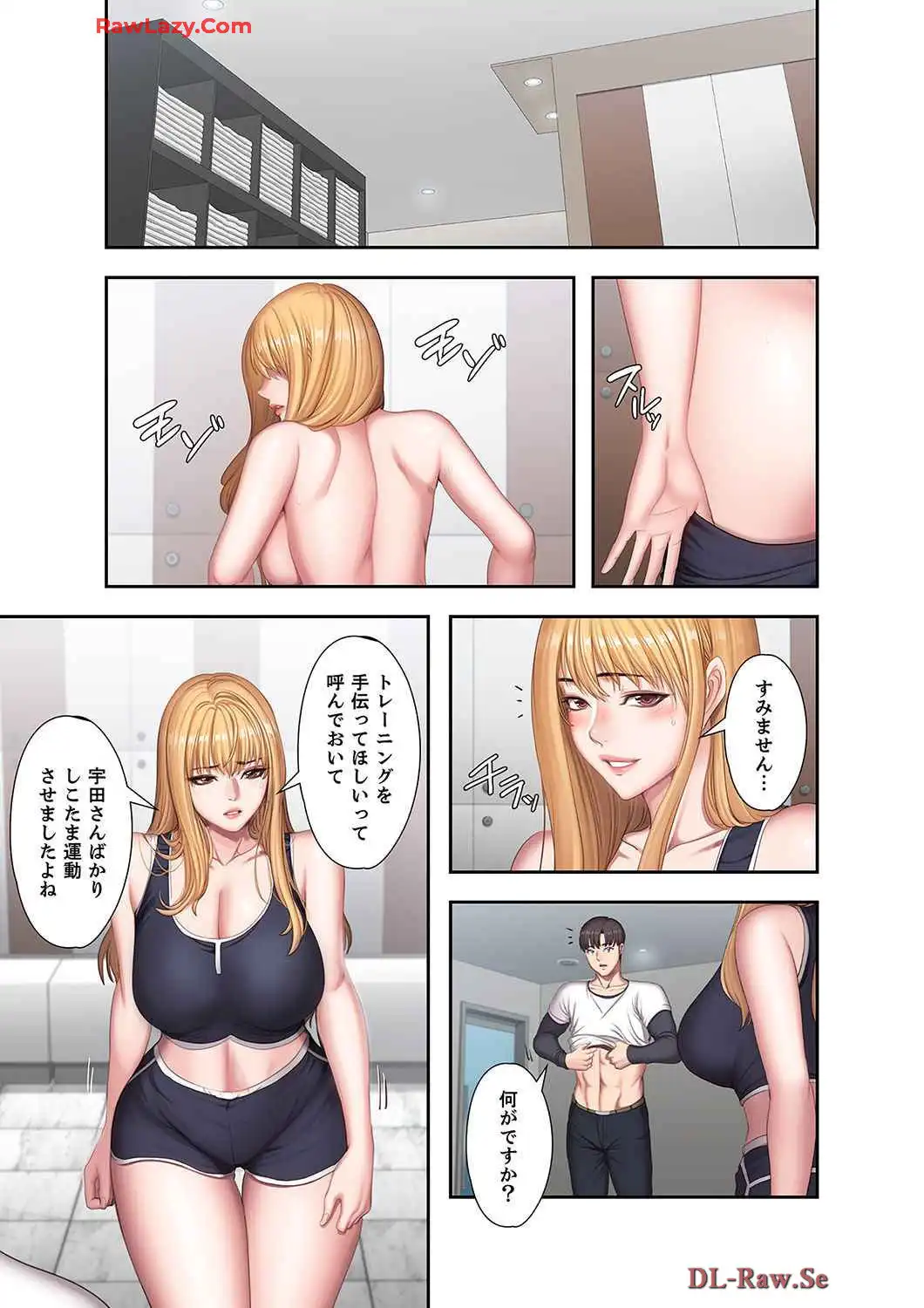 もしも、幼馴染を抱いたなら - Page 3