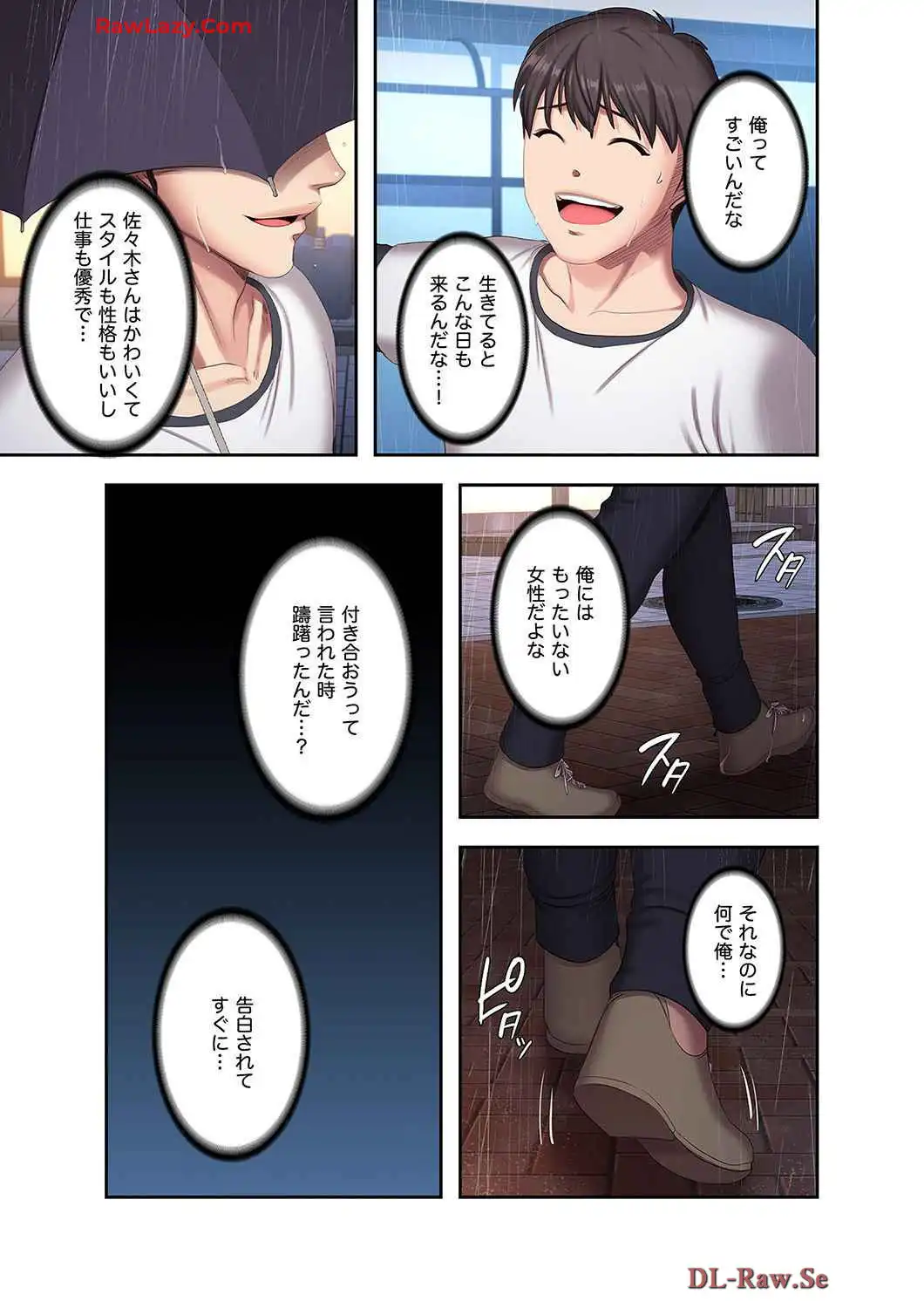 もしも、幼馴染を抱いたなら - Page 7