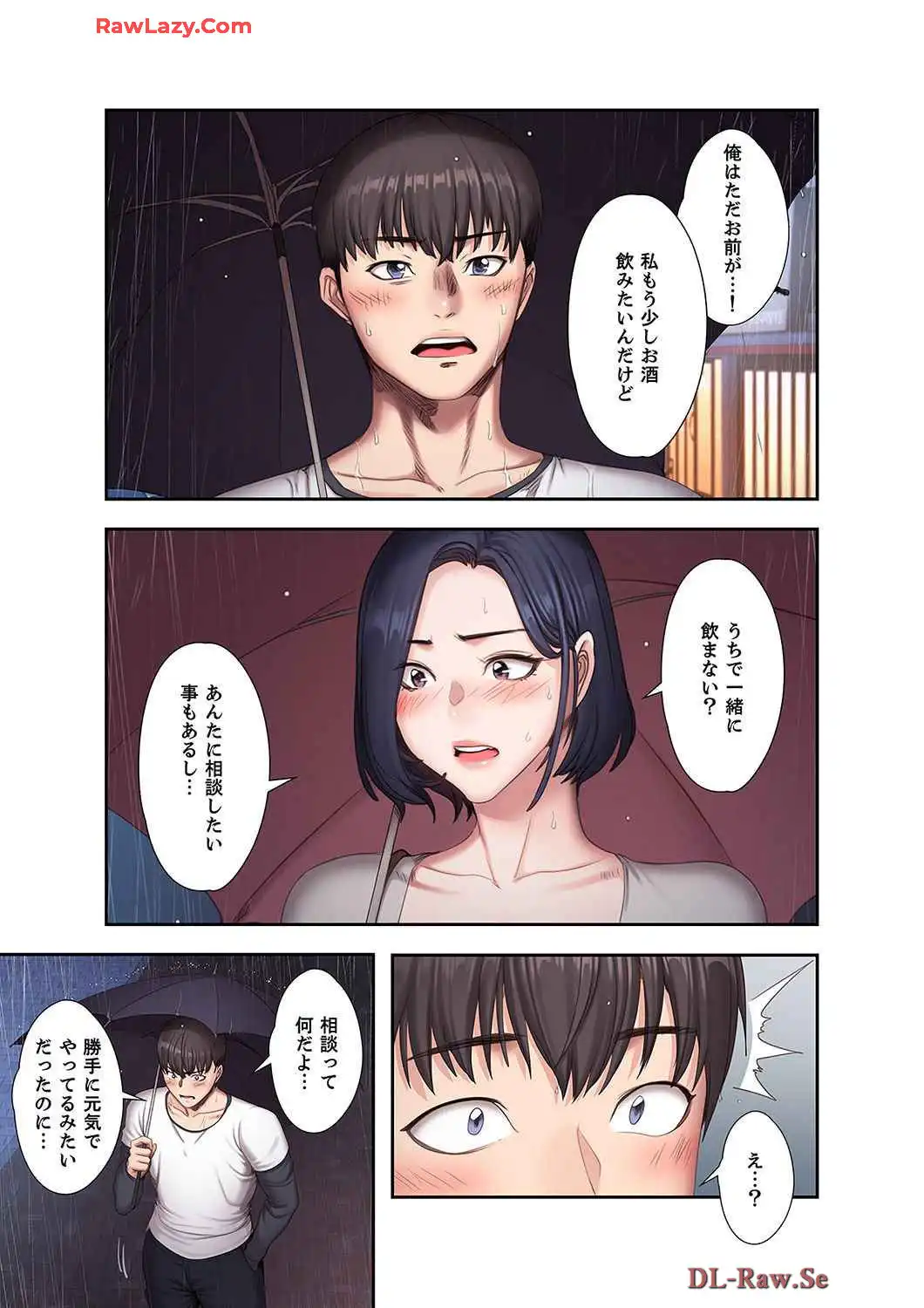 もしも、幼馴染を抱いたなら - Page 2