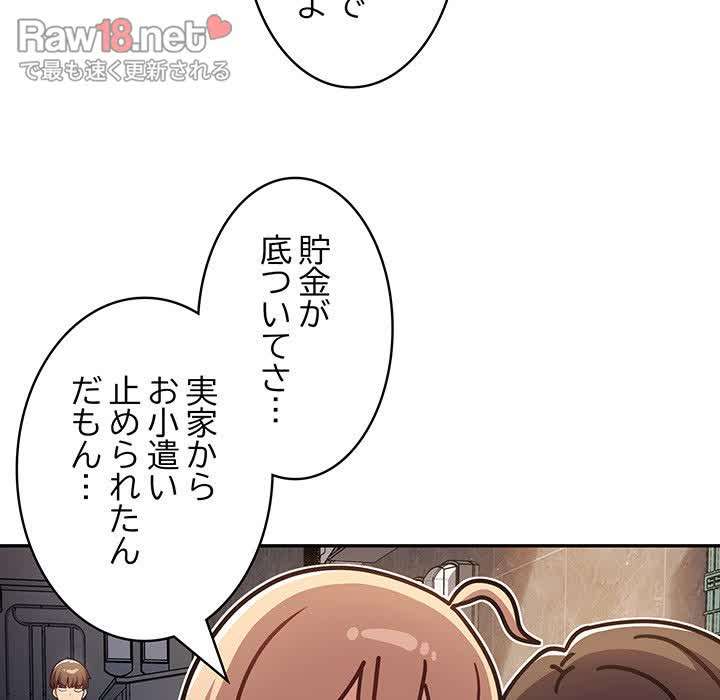 落ちこぼれをキャリーして【タテヨミ】 - Page 109