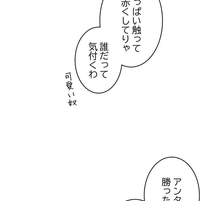 落ちこぼれをキャリーして【タテヨミ】 - Page 123