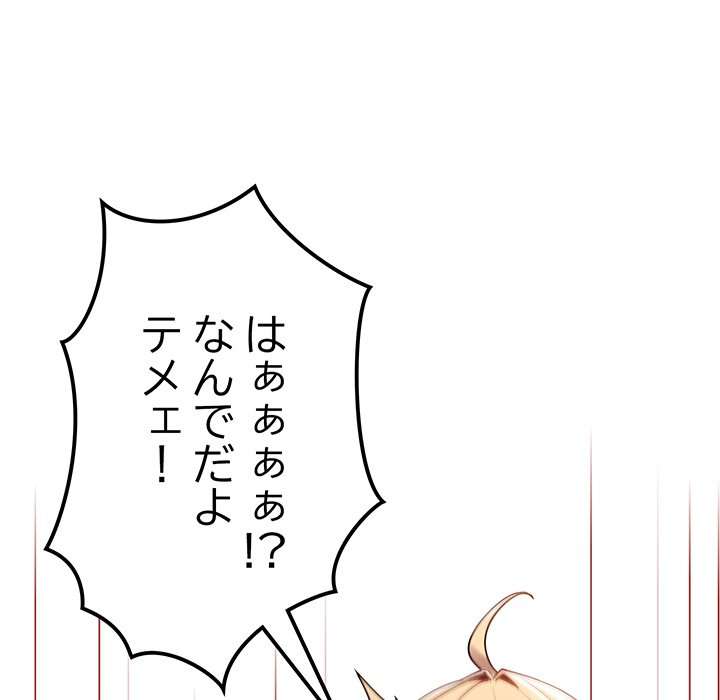 落ちこぼれをキャリーして【タテヨミ】 - Page 132