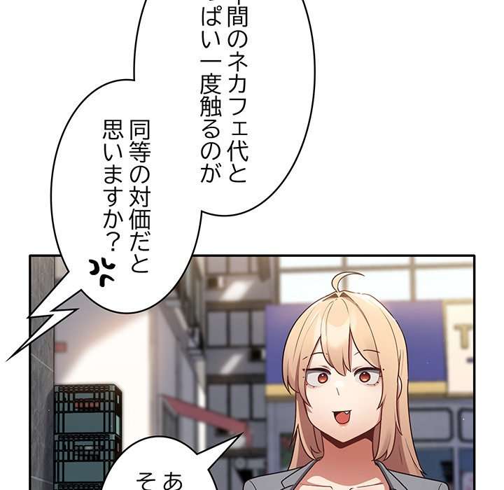 落ちこぼれをキャリーして【タテヨミ】 - Page 136