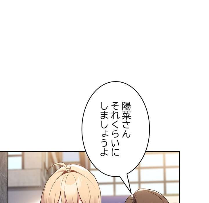 落ちこぼれをキャリーして【タテヨミ】 - Page 140