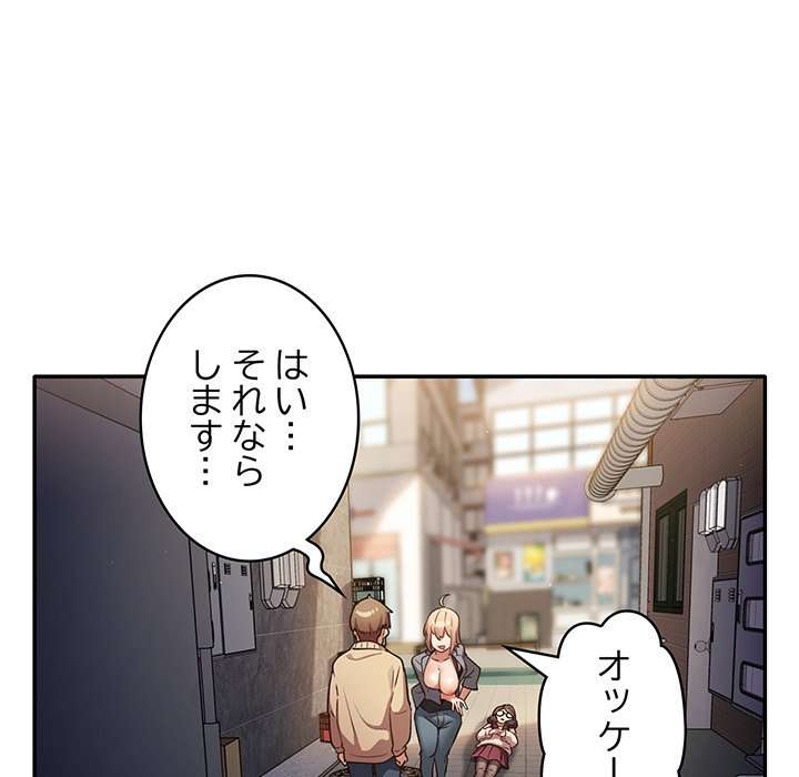 落ちこぼれをキャリーして【タテヨミ】 - Page 150