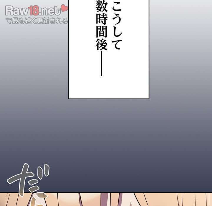 落ちこぼれをキャリーして【タテヨミ】 - Page 160