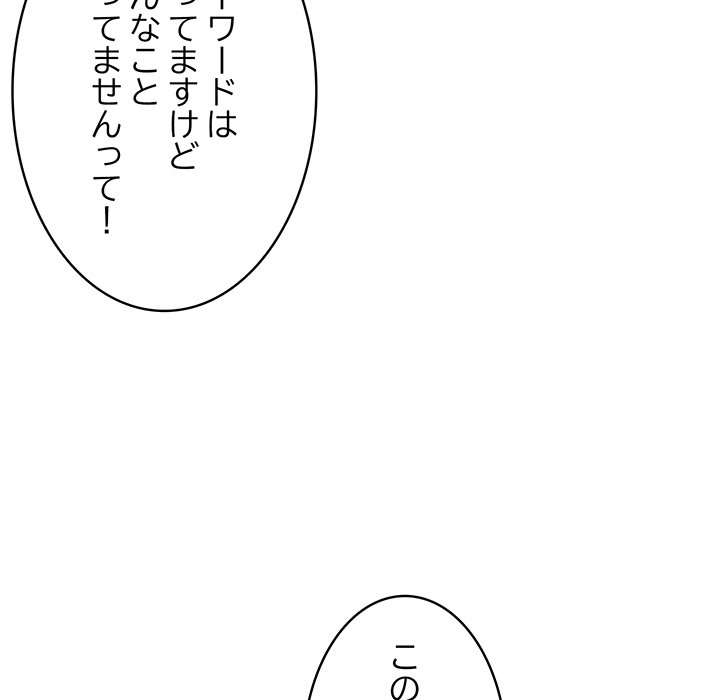 落ちこぼれをキャリーして【タテヨミ】 - Page 54