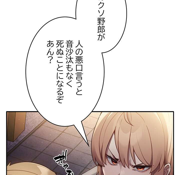 落ちこぼれをキャリーして【タテヨミ】 - Page 55