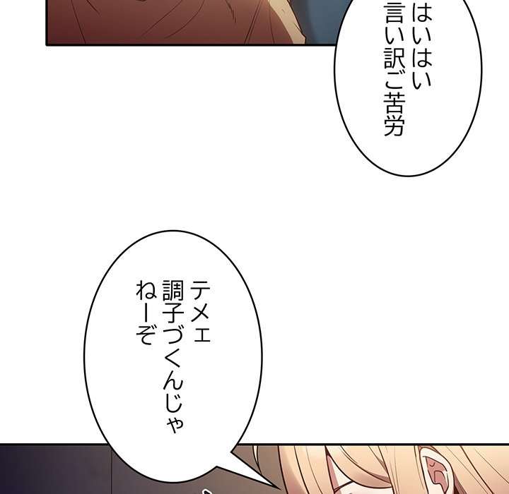 落ちこぼれをキャリーして【タテヨミ】 - Page 68