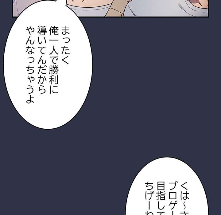 落ちこぼれをキャリーして【タテヨミ】 - Page 6