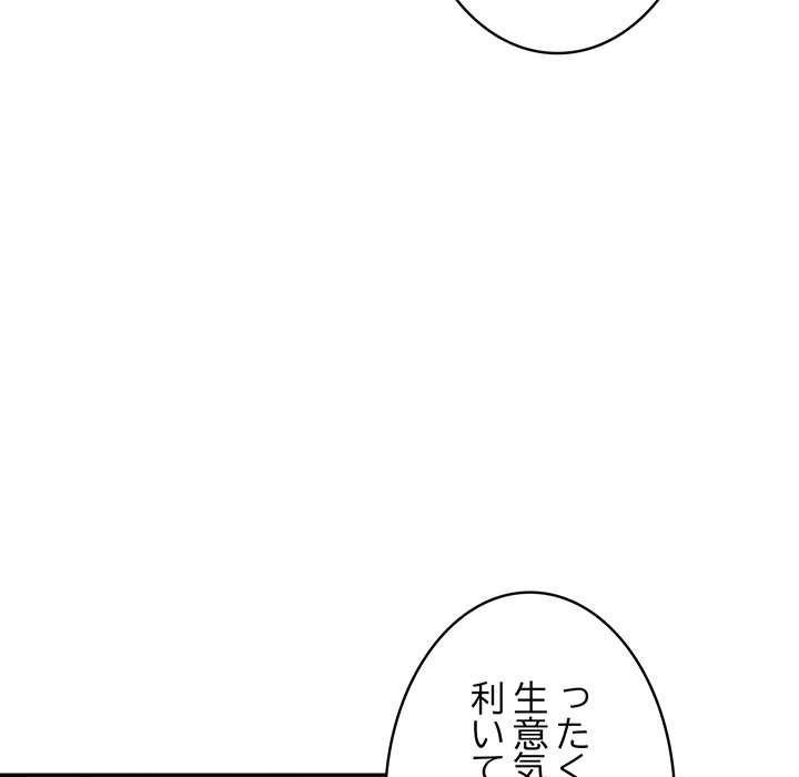 落ちこぼれをキャリーして【タテヨミ】 - Page 74