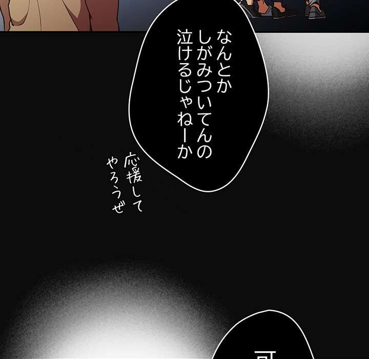 落ちこぼれをキャリーして【タテヨミ】 - Page 84