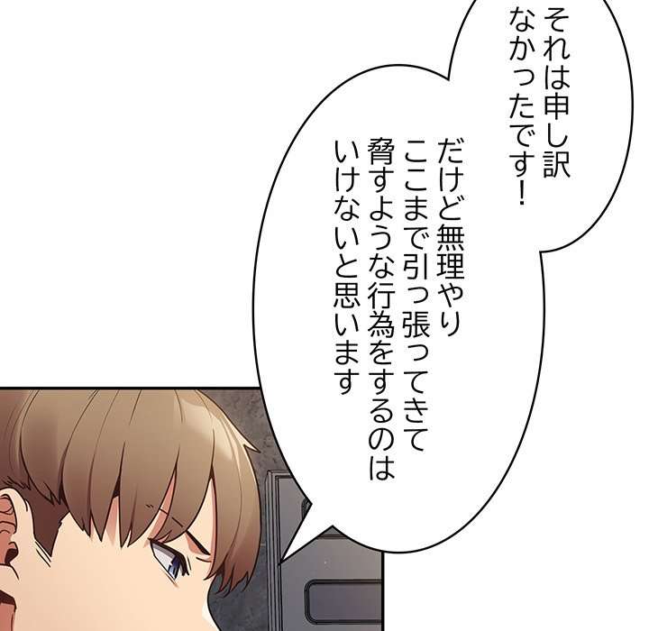 落ちこぼれをキャリーして【タテヨミ】 - Page 97