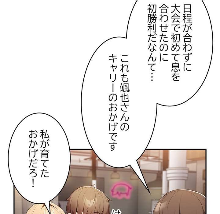 落ちこぼれをキャリーして【タテヨミ】 - Page 110