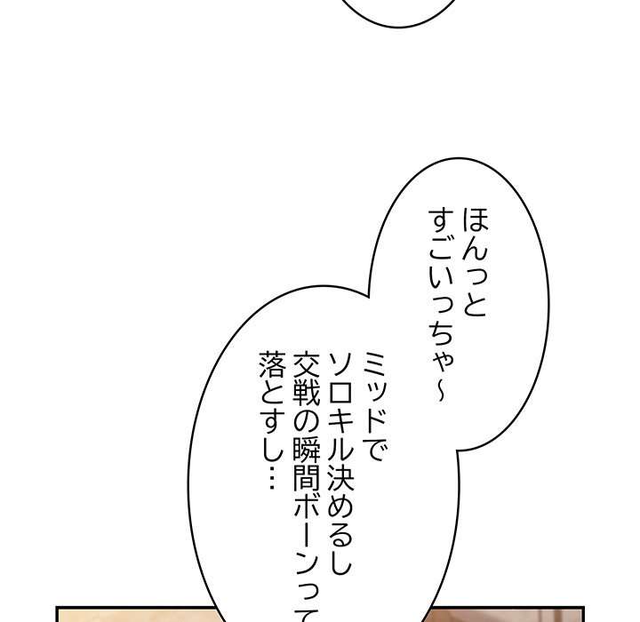 落ちこぼれをキャリーして【タテヨミ】 - Page 112