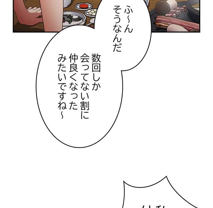 落ちこぼれをキャリーして【タテヨミ】 - Page 128