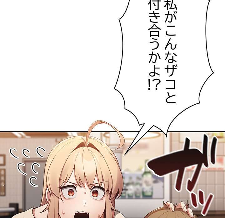 落ちこぼれをキャリーして【タテヨミ】 - Page 129