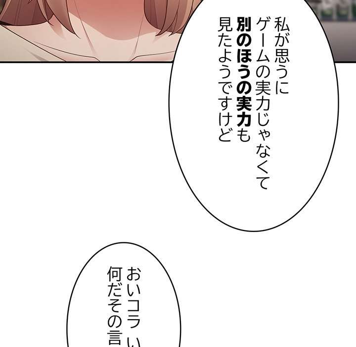 落ちこぼれをキャリーして【タテヨミ】 - Page 132