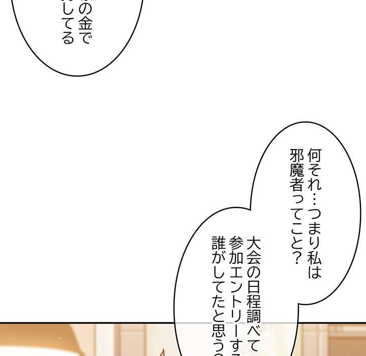 落ちこぼれをキャリーして【タテヨミ】 - Page 138