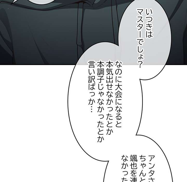 落ちこぼれをキャリーして【タテヨミ】 - Page 140