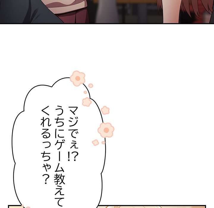 落ちこぼれをキャリーして【タテヨミ】 - Page 146