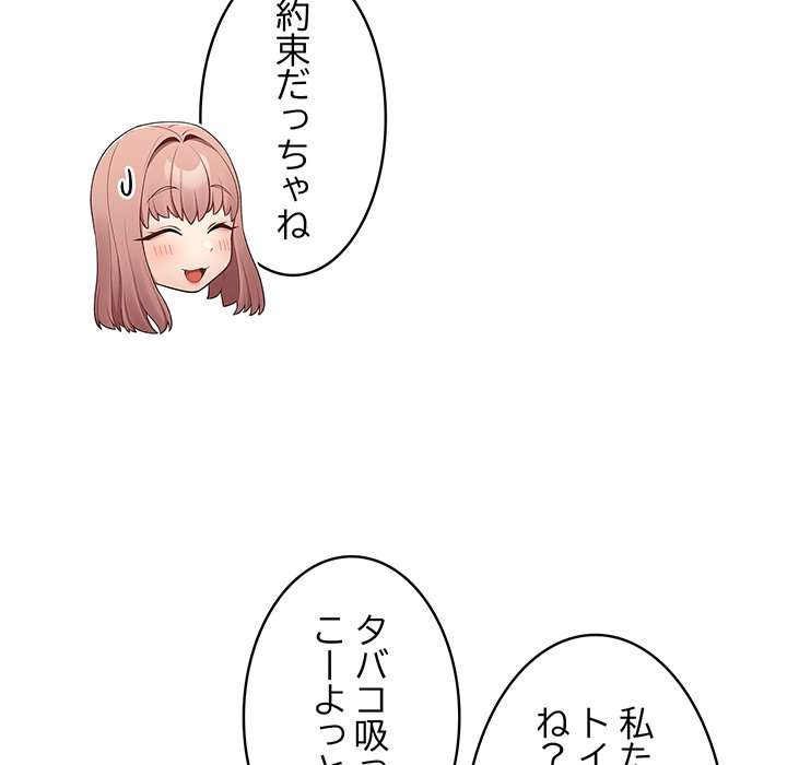 落ちこぼれをキャリーして【タテヨミ】 - Page 151