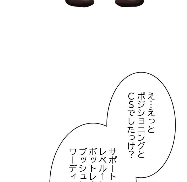 落ちこぼれをキャリーして【タテヨミ】 - Page 159