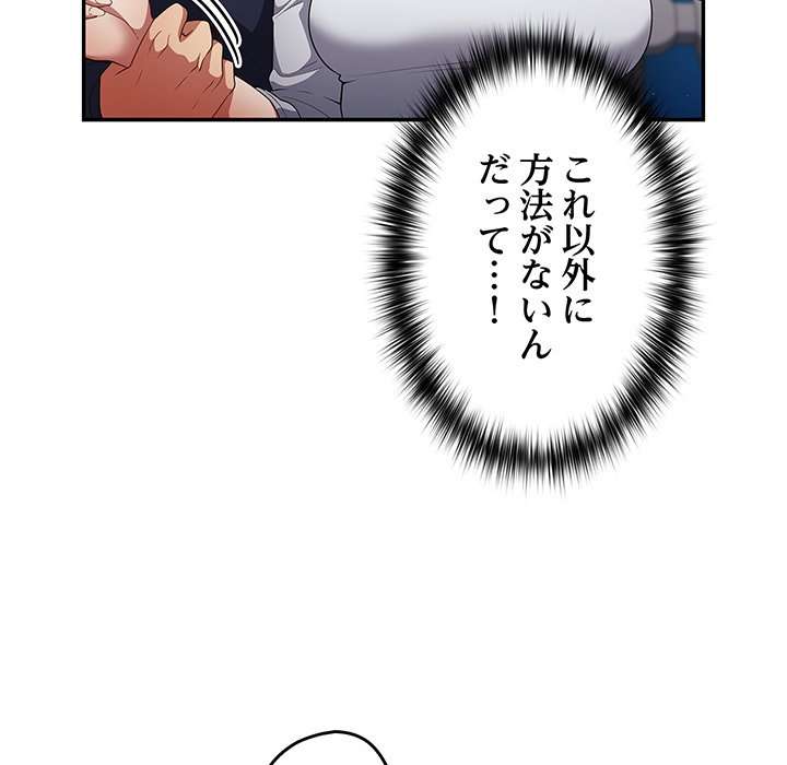 落ちこぼれをキャリーして【タテヨミ】 - Page 18