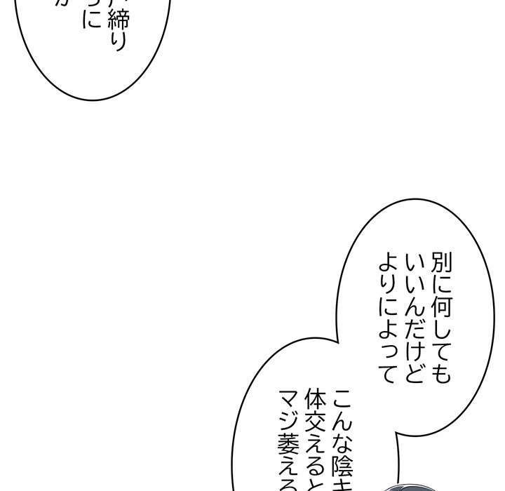 落ちこぼれをキャリーして【タテヨミ】 - Page 49