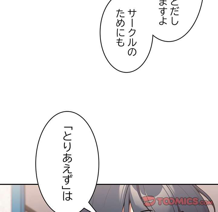 落ちこぼれをキャリーして【タテヨミ】 - Page 59