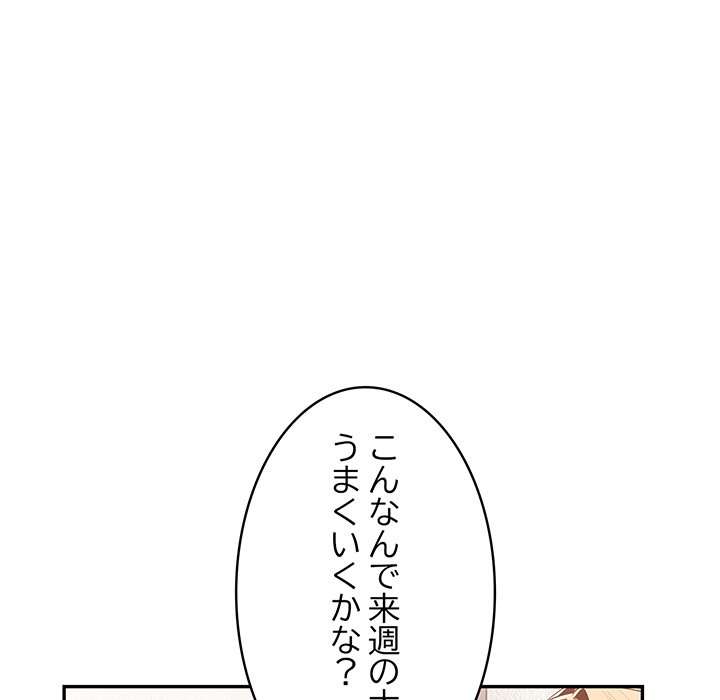 落ちこぼれをキャリーして【タテヨミ】 - Page 72