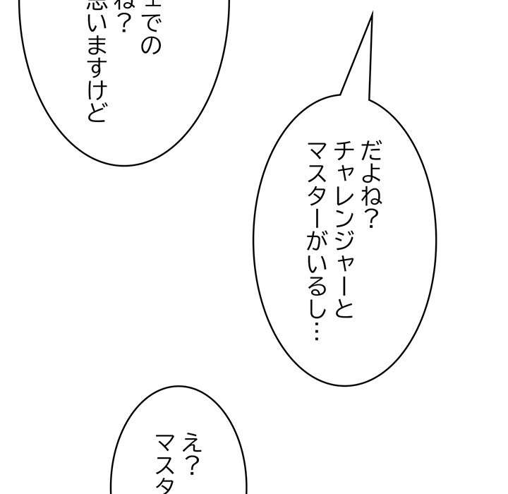 落ちこぼれをキャリーして【タテヨミ】 - Page 74