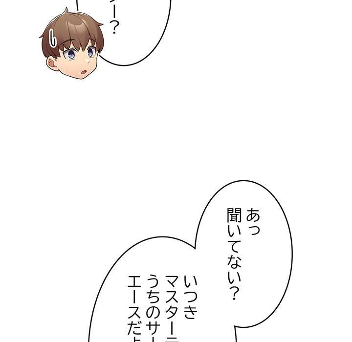 落ちこぼれをキャリーして【タテヨミ】 - Page 75