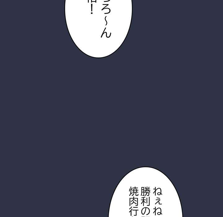 落ちこぼれをキャリーして【タテヨミ】 - Page 89