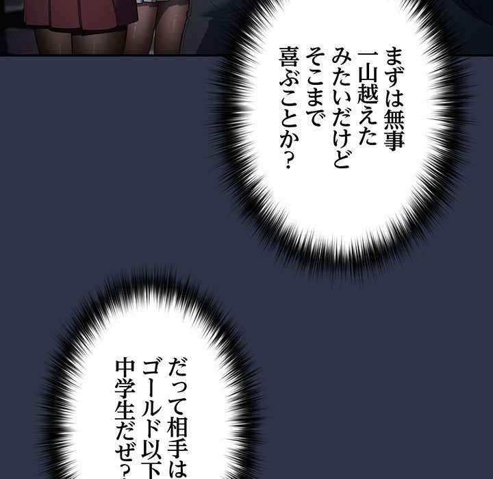 落ちこぼれをキャリーして【タテヨミ】 - Page 91