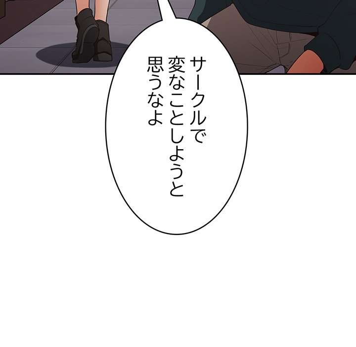 落ちこぼれをキャリーして【タテヨミ】 - Page 104